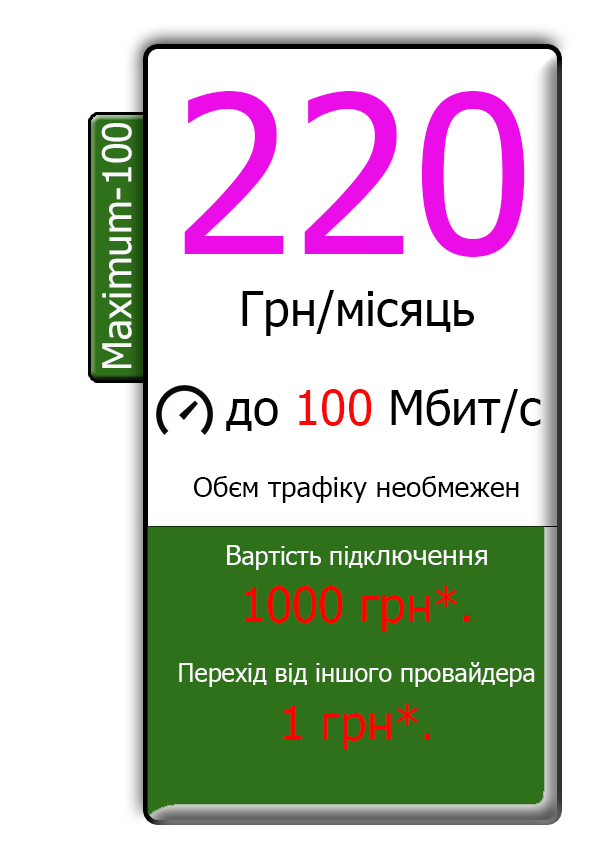 Maximum-100 Mb Shwvshenko